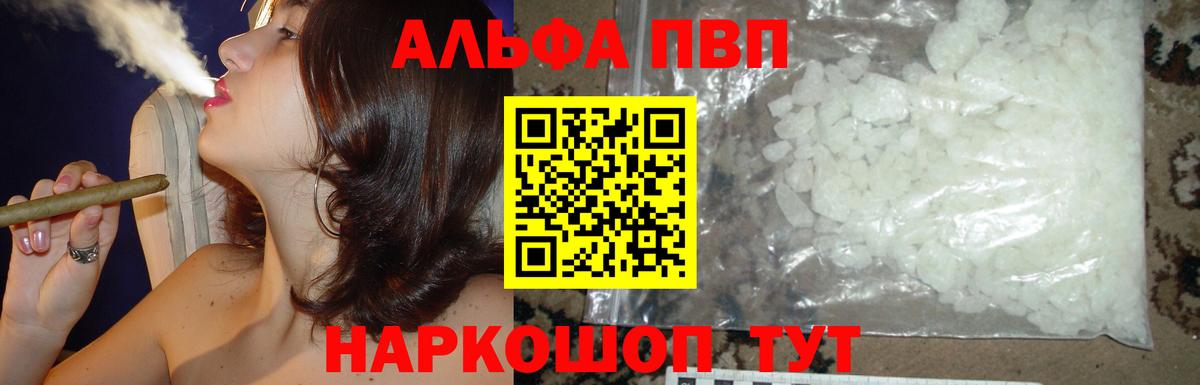 А ПВП кристаллы  Альфа ПВП кристаллы  Alpha-PVP  Камышлов  Вход с VPN  Альфа ПВП Crystall 