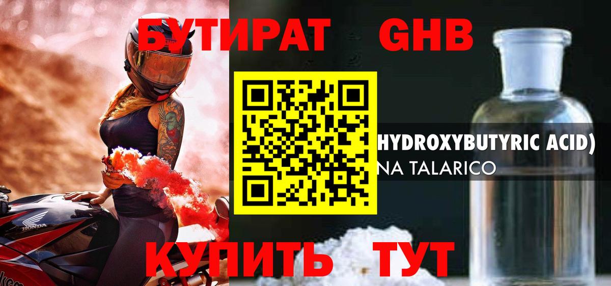 БУТИРАТ вода  Вход с VPN  Камышлов 