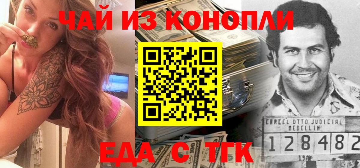 Еда ТГК конопля  Вход с VPN  Камышлов 