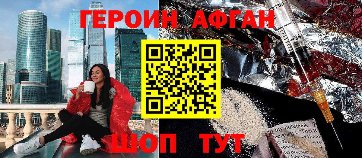 Героин Heroin  ГЕРОИН  Камышлов  Вход с VPN 