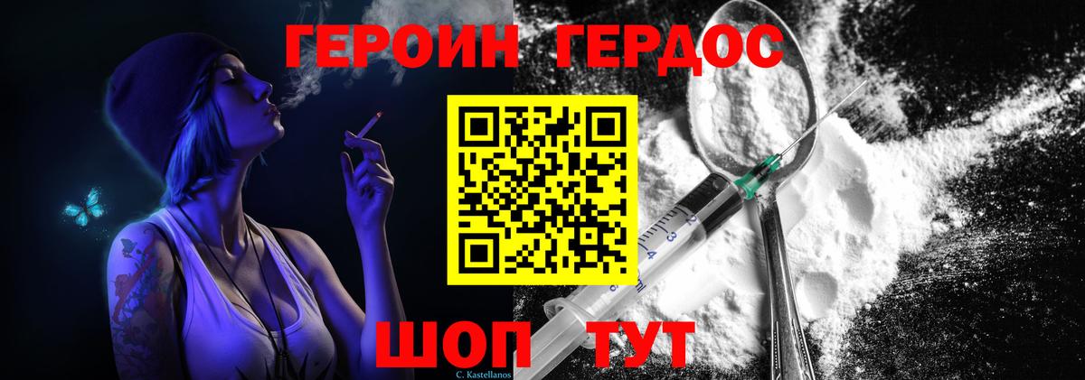 Героин белый Камышлов