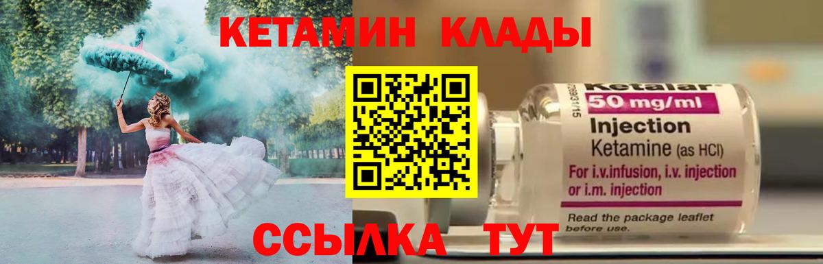 Камышлов  КЕТАМИН VHQ  Вход с VPN 